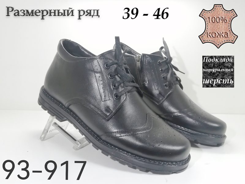 МУЖСКИЕ БОТИНКИ 93-917